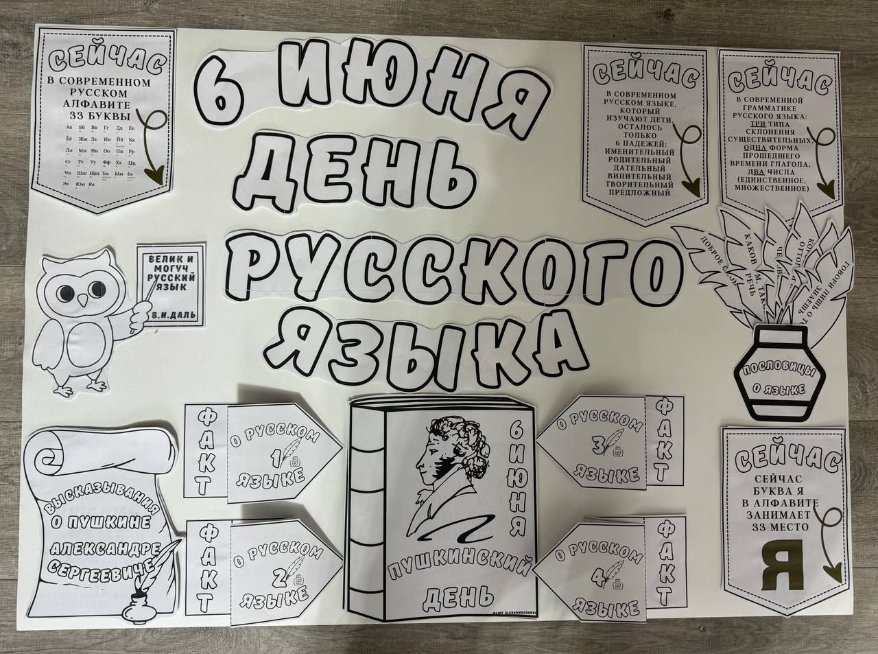 «Пушкинский день».