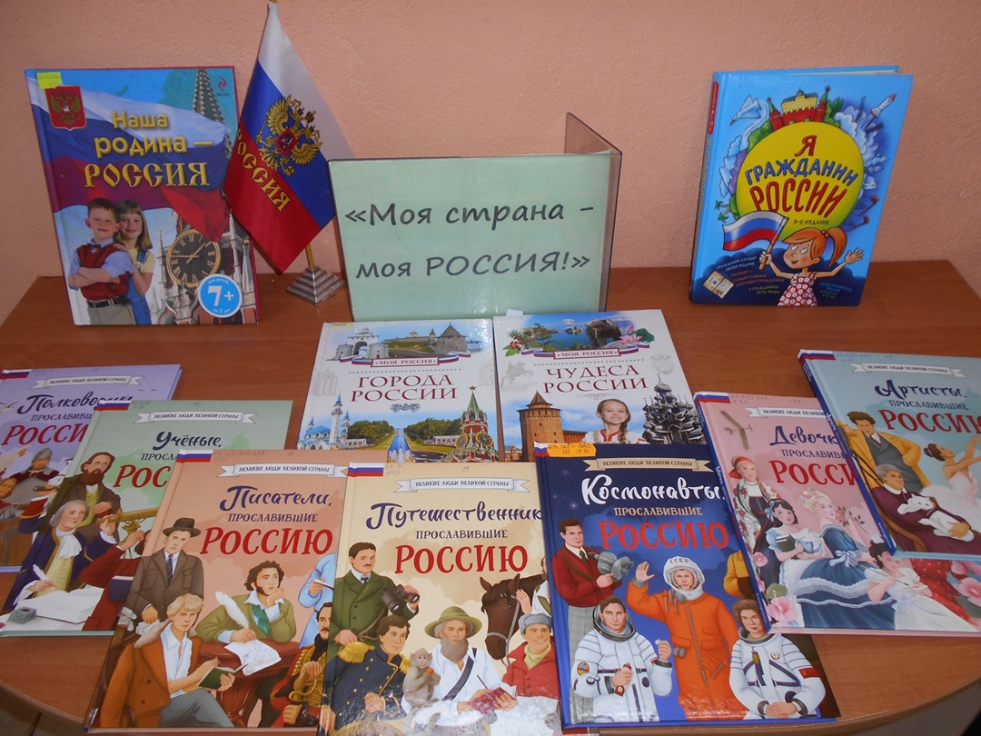 День России..