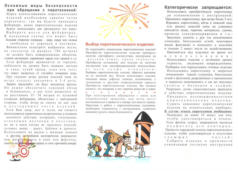 Главное управление МЧС по Саратовской области напоминает.