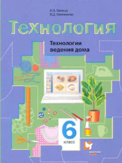 Технология. Технологии ведения дома.