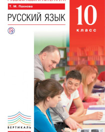 Русский язык и литература. Русский язык (базовый уровень)..