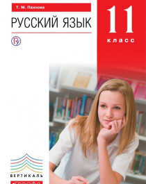 Русский язык и литература..